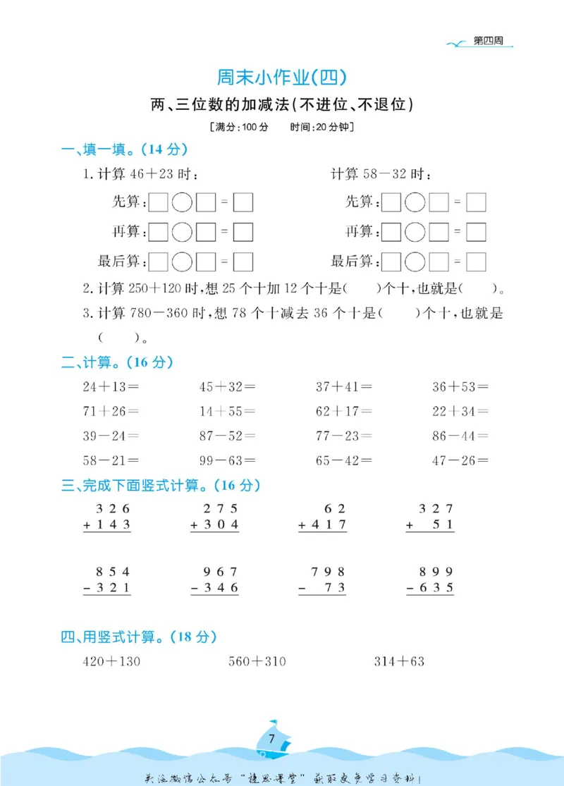 《黄冈名卷二年级下册数学青岛五四制周末小作业_07.小学语文、英语、数学专区_1~6年级全册黄冈名卷_2年级黄冈名卷_下册数学》第10页预览
