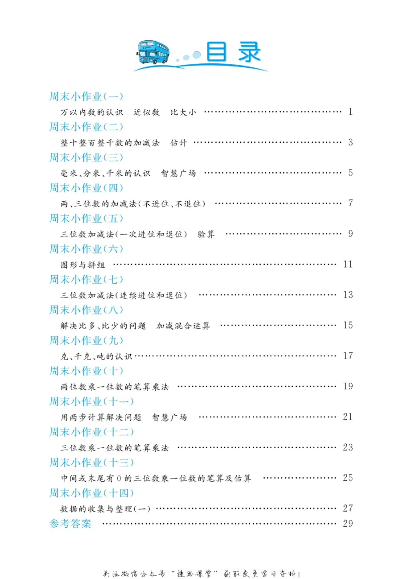《黄冈名卷二年级下册数学青岛五四制周末小作业_07.小学语文、英语、数学专区_1~6年级全册黄冈名卷_2年级黄冈名卷_下册数学》第3页预览