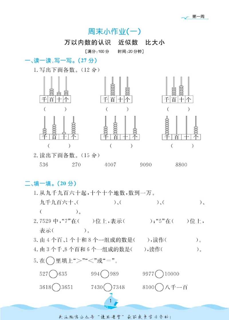 《黄冈名卷二年级下册数学青岛五四制周末小作业_07.小学语文、英语、数学专区_1~6年级全册黄冈名卷_2年级黄冈名卷_下册数学》第4页预览