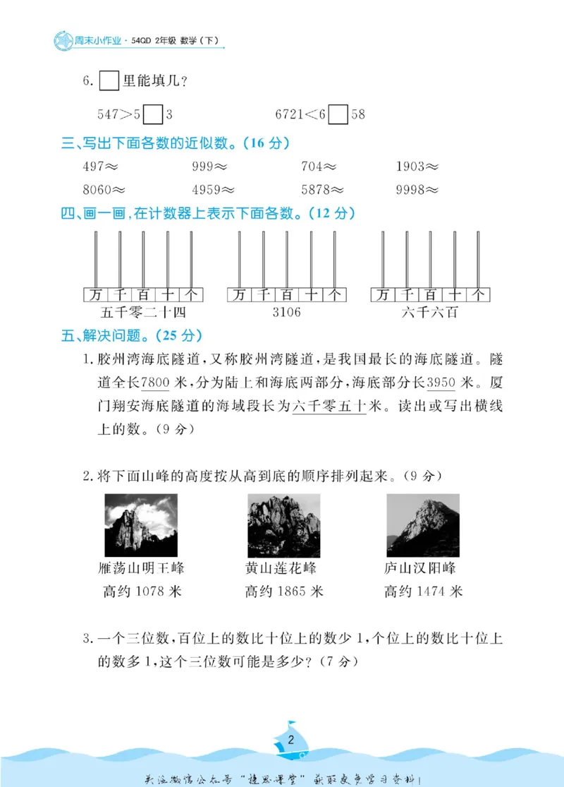 《黄冈名卷二年级下册数学青岛五四制周末小作业_07.小学语文、英语、数学专区_1~6年级全册黄冈名卷_2年级黄冈名卷_下册数学》第5页预览