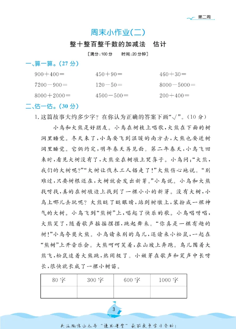 《黄冈名卷二年级下册数学青岛五四制周末小作业_07.小学语文、英语、数学专区_1~6年级全册黄冈名卷_2年级黄冈名卷_下册数学》第6页预览