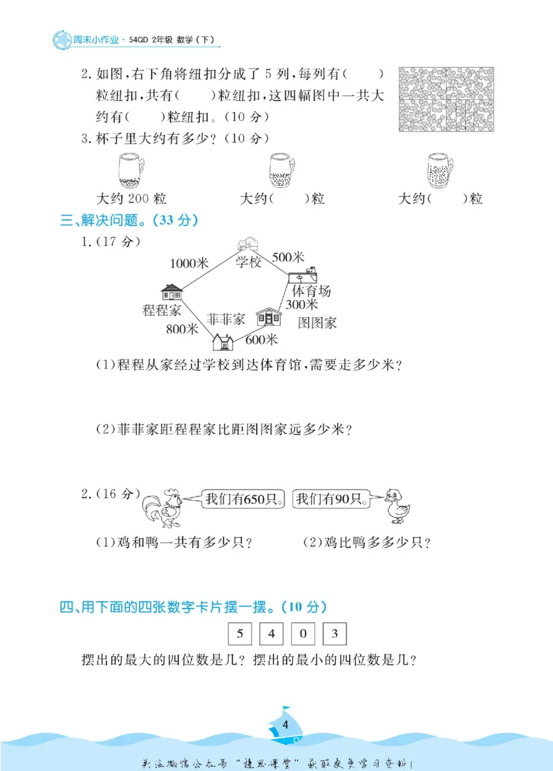 《黄冈名卷二年级下册数学青岛五四制周末小作业_07.小学语文、英语、数学专区_1~6年级全册黄冈名卷_2年级黄冈名卷_下册数学》第7页预览