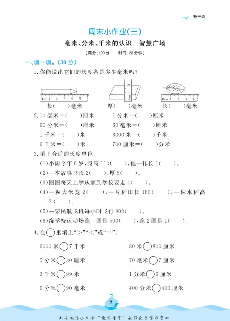 《黄冈名卷二年级下册数学青岛五四制周末小作业_07.小学语文、英语、数学专区_1~6年级全册黄冈名卷_2年级黄冈名卷_下册数学》第8页预览