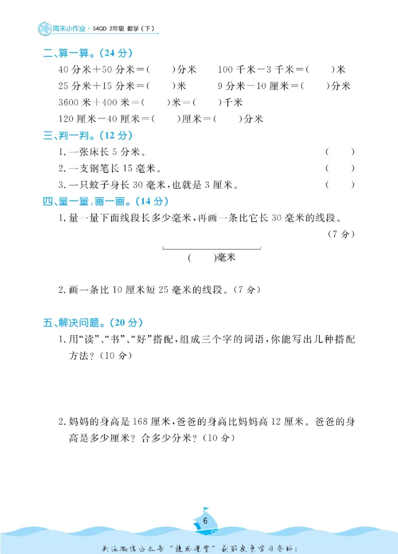 《黄冈名卷二年级下册数学青岛五四制周末小作业_07.小学语文、英语、数学专区_1~6年级全册黄冈名卷_2年级黄冈名卷_下册数学》第9页预览