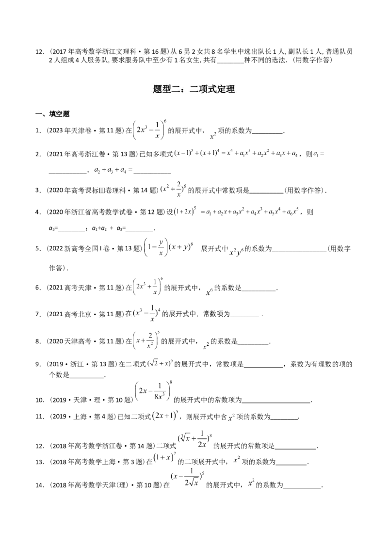 《专题19概率统计多选、填空题（理科）（学生版）-十年（2014-2023）高考数学真题分项汇编（全国通用）_初高中资料库_高中资料库（转存避免链接过期失效）_高中数学》第2页预览