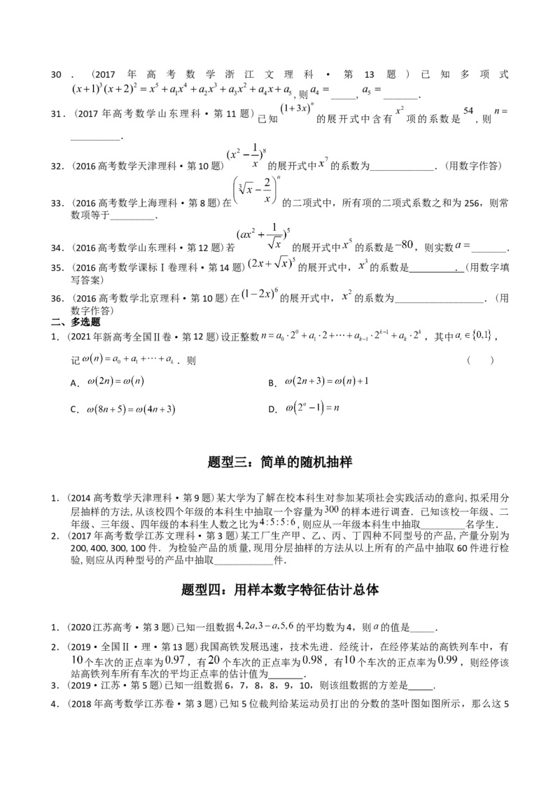 《专题19概率统计多选、填空题（理科）（学生版）-十年（2014-2023）高考数学真题分项汇编（全国通用）_初高中资料库_高中资料库（转存避免链接过期失效）_高中数学》第4页预览