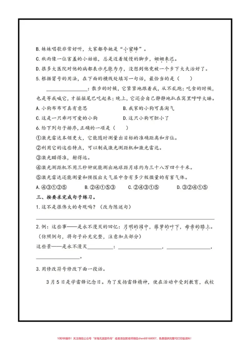 《四下语文五一假期小练习#四年级语文#四年级下册语文##假期作业#家长收藏孩子受益#关注我持续更新小学知识_最新小学1-9年级各科+幼升小+综合类学习资源汇总包》第2页预览