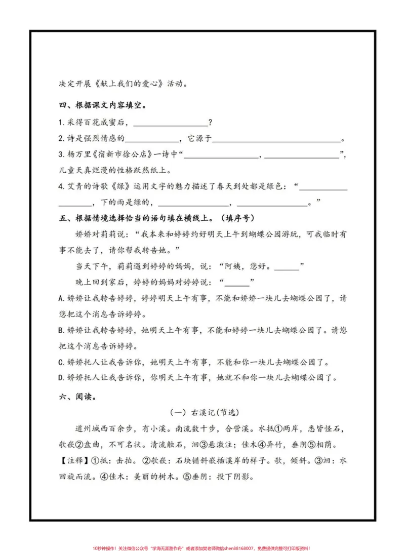 《四下语文五一假期小练习#四年级语文#四年级下册语文##假期作业#家长收藏孩子受益#关注我持续更新小学知识_最新小学1-9年级各科+幼升小+综合类学习资源汇总包》第3页预览