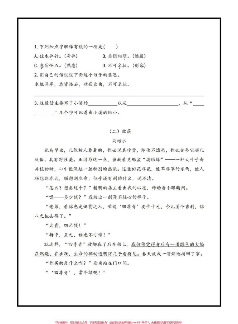 《四下语文五一假期小练习#四年级语文#四年级下册语文##假期作业#家长收藏孩子受益#关注我持续更新小学知识_最新小学1-9年级各科+幼升小+综合类学习资源汇总包》第4页预览