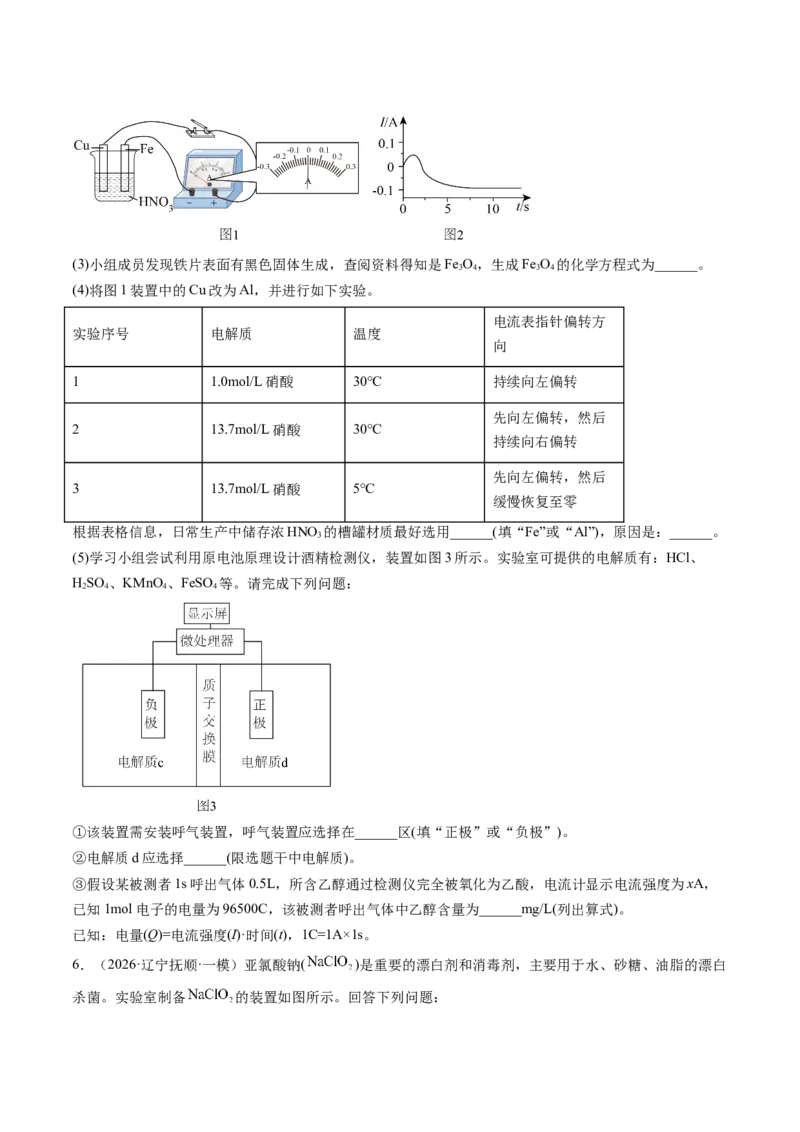 《专题09实验探究综合题（非选择题）（全国通用）（学生版）(1)_高考一二三轮复习_化学_2027年高考化学专项复习_2026年高考化学一模试题分类汇编（新高考通用）-G178_2026版》第6页预览