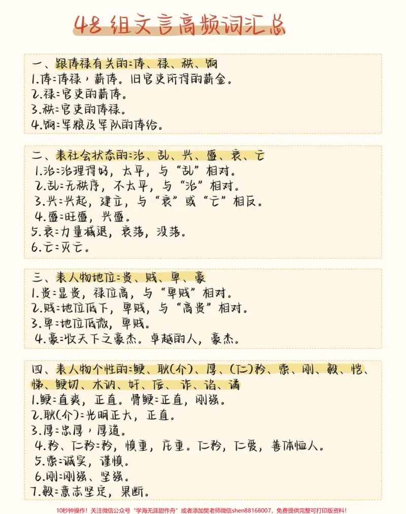 《这些文言文词汇都是要考的#语文#文言文#图文伙伴计划#qunju888.com图文来了#知识点总结_最新小学1-9年级各科+幼升小+综合类学习资源汇总包_初中一线老师整理版资源（全网独家）》第1页预览