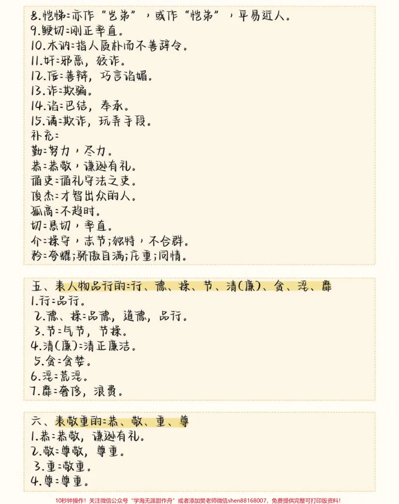 《这些文言文词汇都是要考的#语文#文言文#图文伙伴计划#qunju888.com图文来了#知识点总结_最新小学1-9年级各科+幼升小+综合类学习资源汇总包_初中一线老师整理版资源（全网独家）》第2页预览