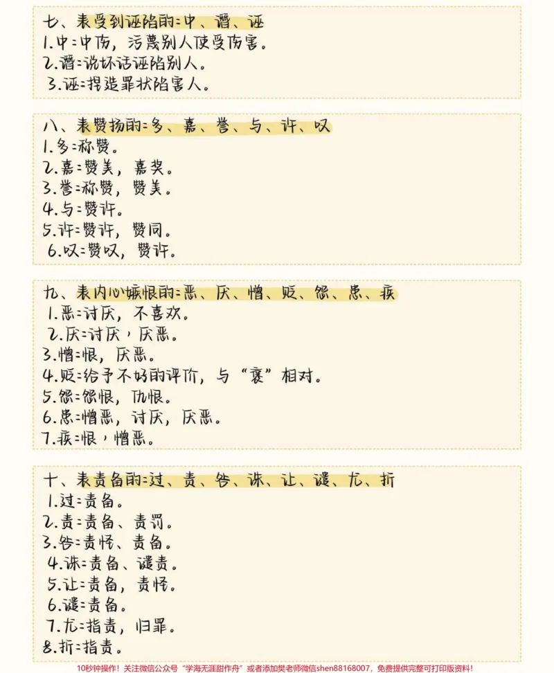 《这些文言文词汇都是要考的#语文#文言文#图文伙伴计划#qunju888.com图文来了#知识点总结_最新小学1-9年级各科+幼升小+综合类学习资源汇总包_初中一线老师整理版资源（全网独家）》第3页预览