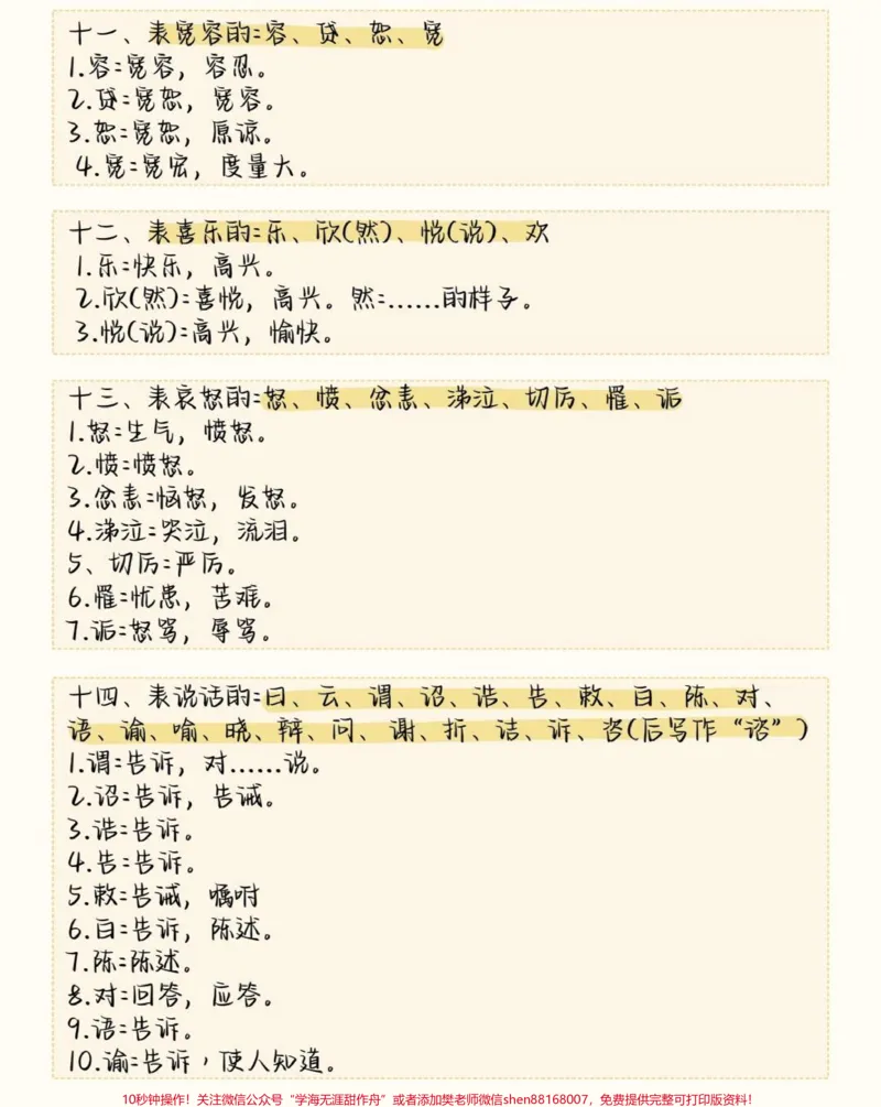 《这些文言文词汇都是要考的#语文#文言文#图文伙伴计划#qunju888.com图文来了#知识点总结_最新小学1-9年级各科+幼升小+综合类学习资源汇总包_初中一线老师整理版资源（全网独家）》第4页预览