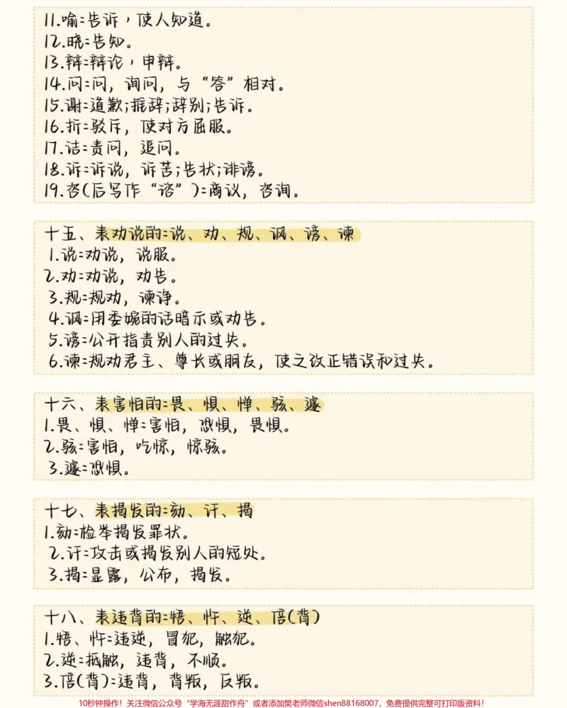 《这些文言文词汇都是要考的#语文#文言文#图文伙伴计划#qunju888.com图文来了#知识点总结_最新小学1-9年级各科+幼升小+综合类学习资源汇总包_初中一线老师整理版资源（全网独家）》第5页预览