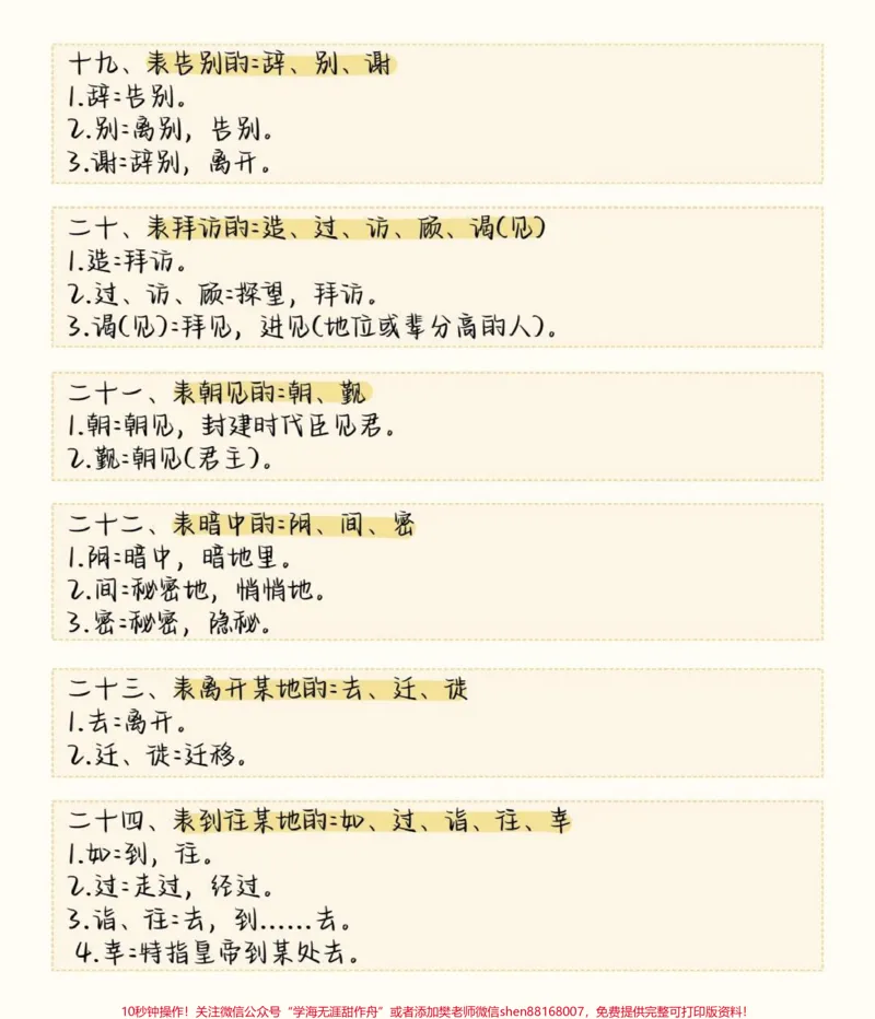 《这些文言文词汇都是要考的#语文#文言文#图文伙伴计划#qunju888.com图文来了#知识点总结_最新小学1-9年级各科+幼升小+综合类学习资源汇总包_初中一线老师整理版资源（全网独家）》第6页预览