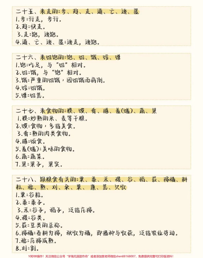 《这些文言文词汇都是要考的#语文#文言文#图文伙伴计划#qunju888.com图文来了#知识点总结_最新小学1-9年级各科+幼升小+综合类学习资源汇总包_初中一线老师整理版资源（全网独家）》第7页预览