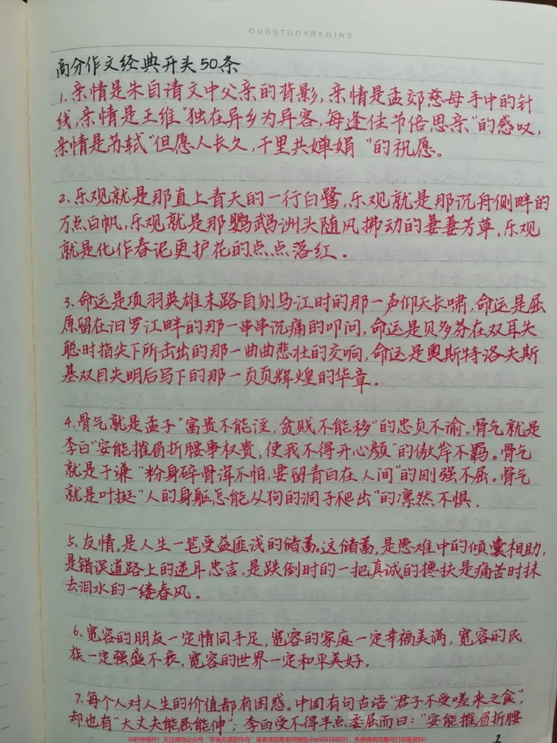 《满分作文经典开头50条，每天积累作文素材，作文何愁不能拿高分#作文素材#作文#手写笔记#图文伙伴计划#qunju888.com图文来了_最新小学1-9年级各科+幼升小+综合类学习资源汇总包》第1页预览