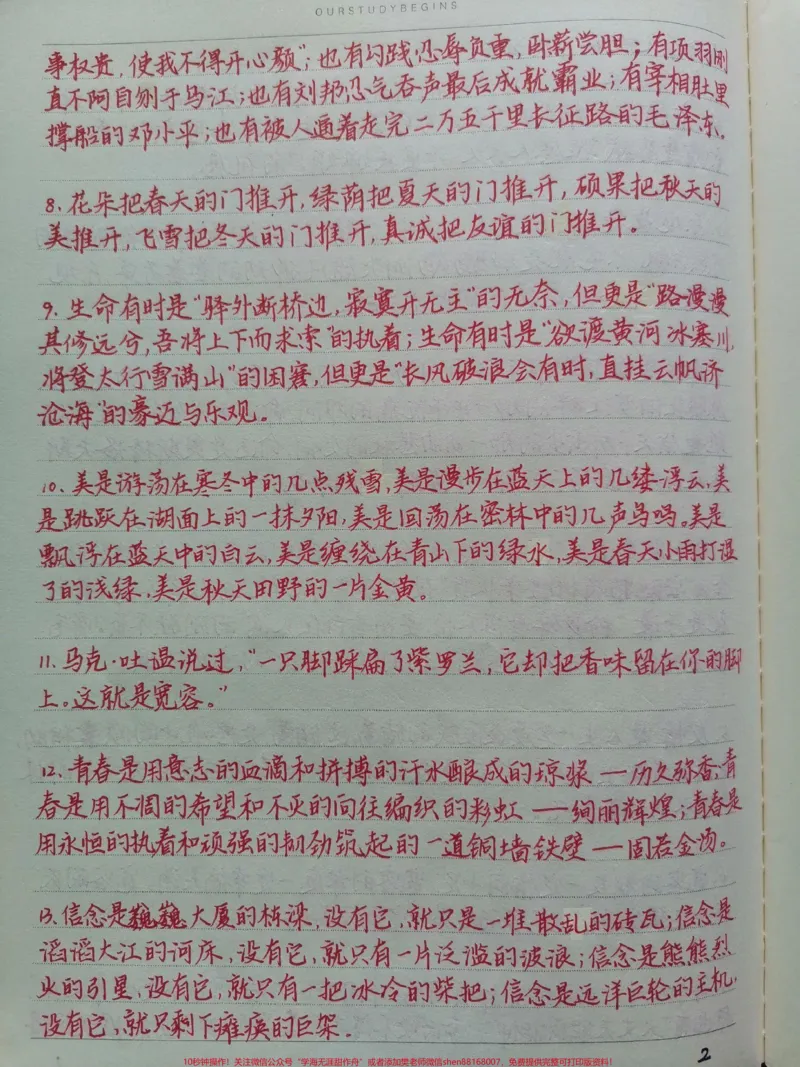 《满分作文经典开头50条，每天积累作文素材，作文何愁不能拿高分#作文素材#作文#手写笔记#图文伙伴计划#qunju888.com图文来了_最新小学1-9年级各科+幼升小+综合类学习资源汇总包》第2页预览