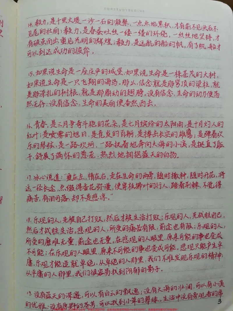 《满分作文经典开头50条，每天积累作文素材，作文何愁不能拿高分#作文素材#作文#手写笔记#图文伙伴计划#qunju888.com图文来了_最新小学1-9年级各科+幼升小+综合类学习资源汇总包》第3页预览