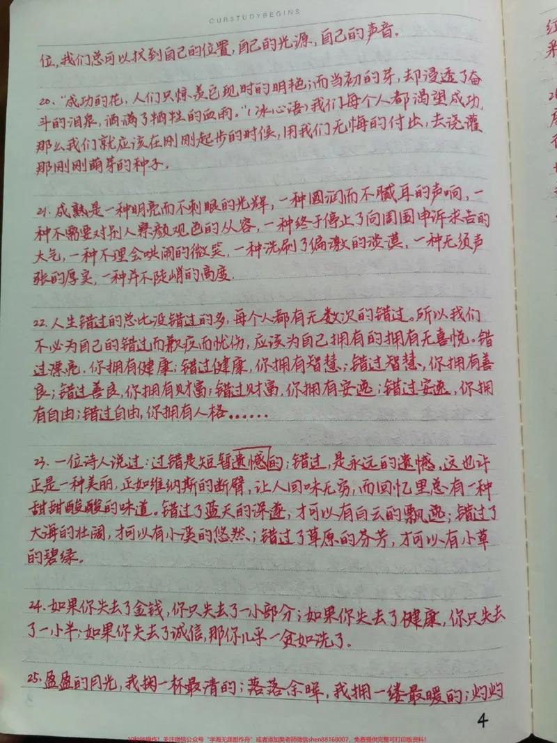 《满分作文经典开头50条，每天积累作文素材，作文何愁不能拿高分#作文素材#作文#手写笔记#图文伙伴计划#qunju888.com图文来了_最新小学1-9年级各科+幼升小+综合类学习资源汇总包》第4页预览