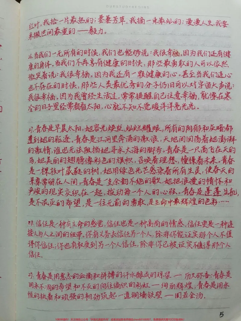 《满分作文经典开头50条，每天积累作文素材，作文何愁不能拿高分#作文素材#作文#手写笔记#图文伙伴计划#qunju888.com图文来了_最新小学1-9年级各科+幼升小+综合类学习资源汇总包》第5页预览