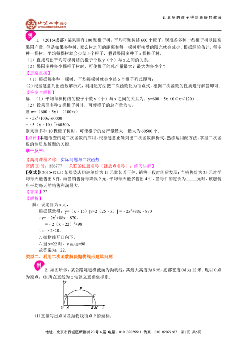 《397883实际问题与二次函数—知识讲解（基础）_初高中资料库_初中资料库（转存避免链接过期失效）_初中数学》第2页预览