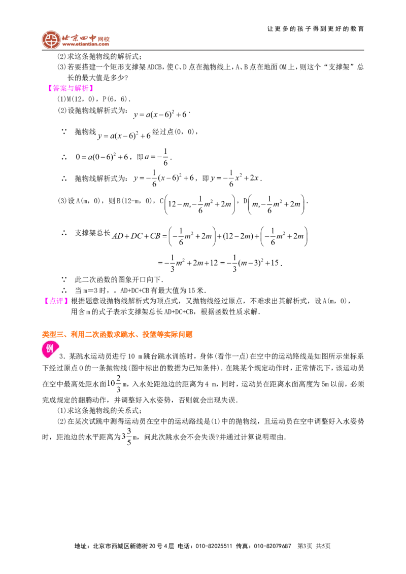 《397883实际问题与二次函数—知识讲解（基础）_初高中资料库_初中资料库（转存避免链接过期失效）_初中数学》第3页预览