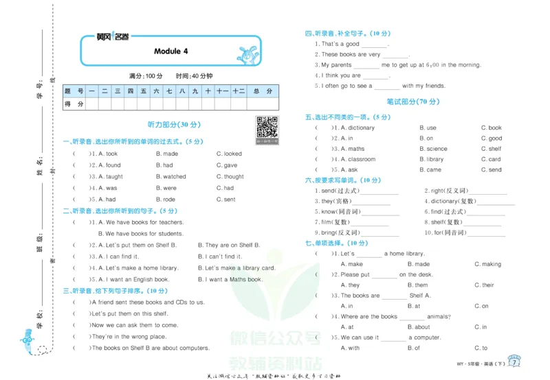 《黄冈名卷五年级下册英语外研三起点_07.小学语文、英语、数学专区_1~6年级全册黄冈名卷_5年级黄冈名卷_下册英语》第10页预览
