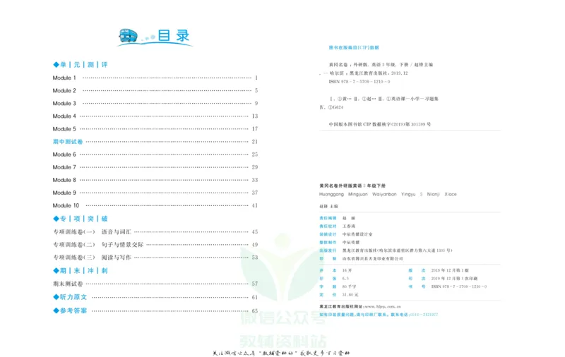 《黄冈名卷五年级下册英语外研三起点_07.小学语文、英语、数学专区_1~6年级全册黄冈名卷_5年级黄冈名卷_下册英语》第3页预览