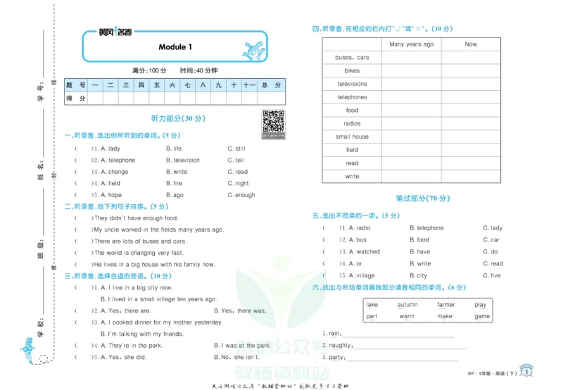 《黄冈名卷五年级下册英语外研三起点_07.小学语文、英语、数学专区_1~6年级全册黄冈名卷_5年级黄冈名卷_下册英语》第4页预览