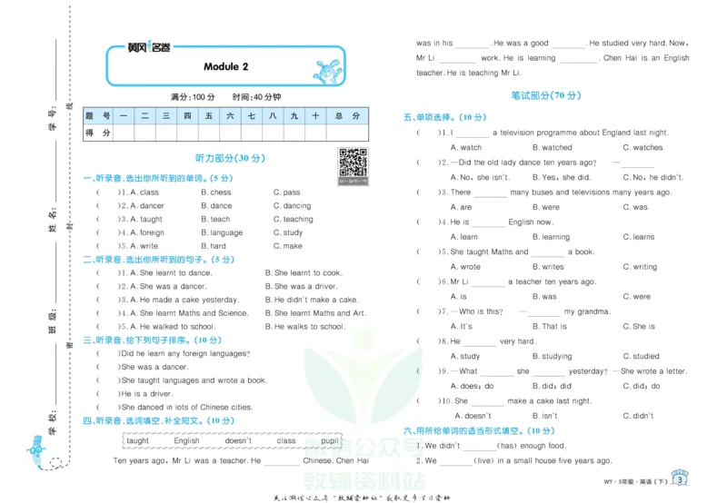 《黄冈名卷五年级下册英语外研三起点_07.小学语文、英语、数学专区_1~6年级全册黄冈名卷_5年级黄冈名卷_下册英语》第6页预览
