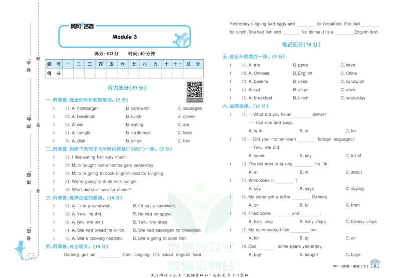 《黄冈名卷五年级下册英语外研三起点_07.小学语文、英语、数学专区_1~6年级全册黄冈名卷_5年级黄冈名卷_下册英语》第8页预览