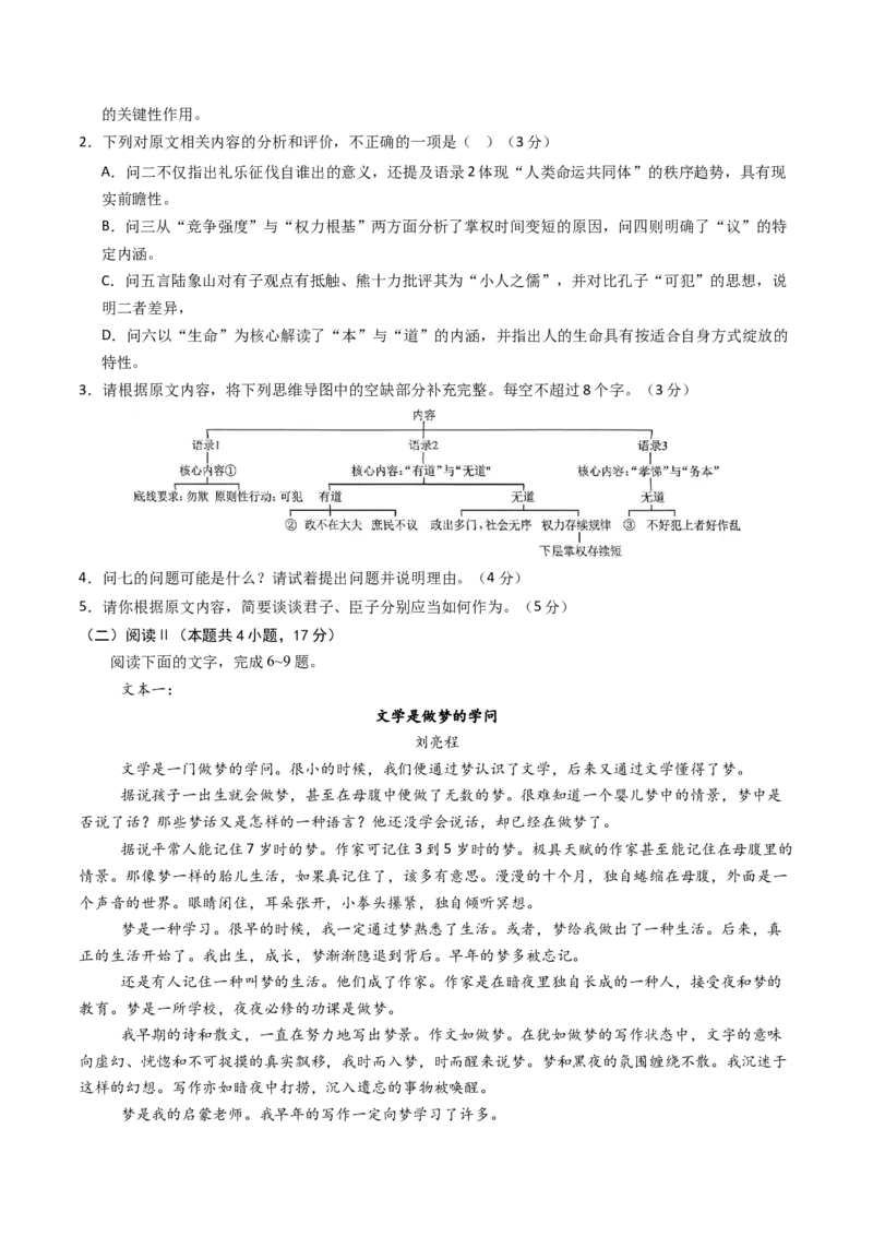 《一轮收官密卷02（全国通用）（学生版）_高考一二三轮复习_语文_2026年-语文一轮复习_2026年高考语文一轮复习考点精讲精练（新高考通用）-G58_2026版》第3页预览