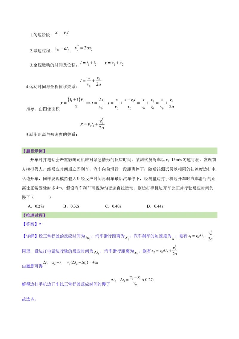 《专题01刹车模型与限速模型（原卷板）_高考一二三轮复习_物理_2026年_2026年高考物理一轮复习讲义+练习+课件（新教材新高考）-G55(1)_2026版_第一章直线运动》第3页预览