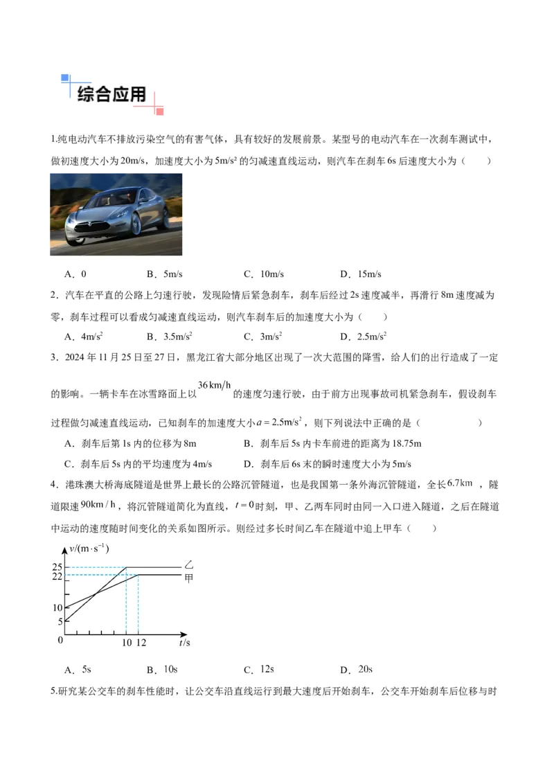 《专题01刹车模型与限速模型（原卷板）_高考一二三轮复习_物理_2026年_2026年高考物理一轮复习讲义+练习+课件（新教材新高考）-G55(1)_2026版_第一章直线运动》第4页预览