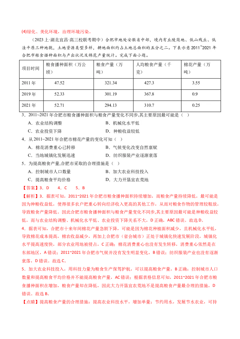 《专题12自然资源与国家安全（练习）（解析版）(1)_初高中资料库_高中资料库（转存避免链接过期失效）_高中地理》第2页预览