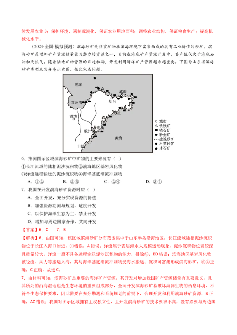 《专题12自然资源与国家安全（练习）（解析版）(1)_初高中资料库_高中资料库（转存避免链接过期失效）_高中地理》第3页预览