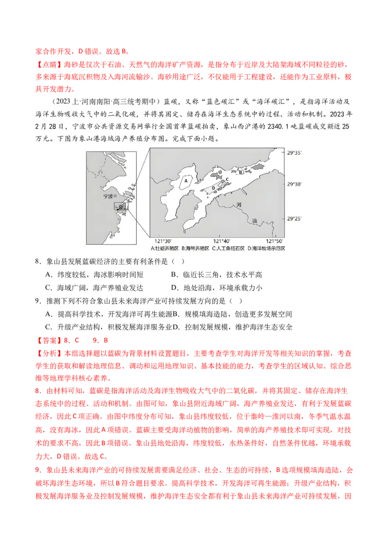 《专题12自然资源与国家安全（练习）（解析版）(1)_初高中资料库_高中资料库（转存避免链接过期失效）_高中地理》第4页预览