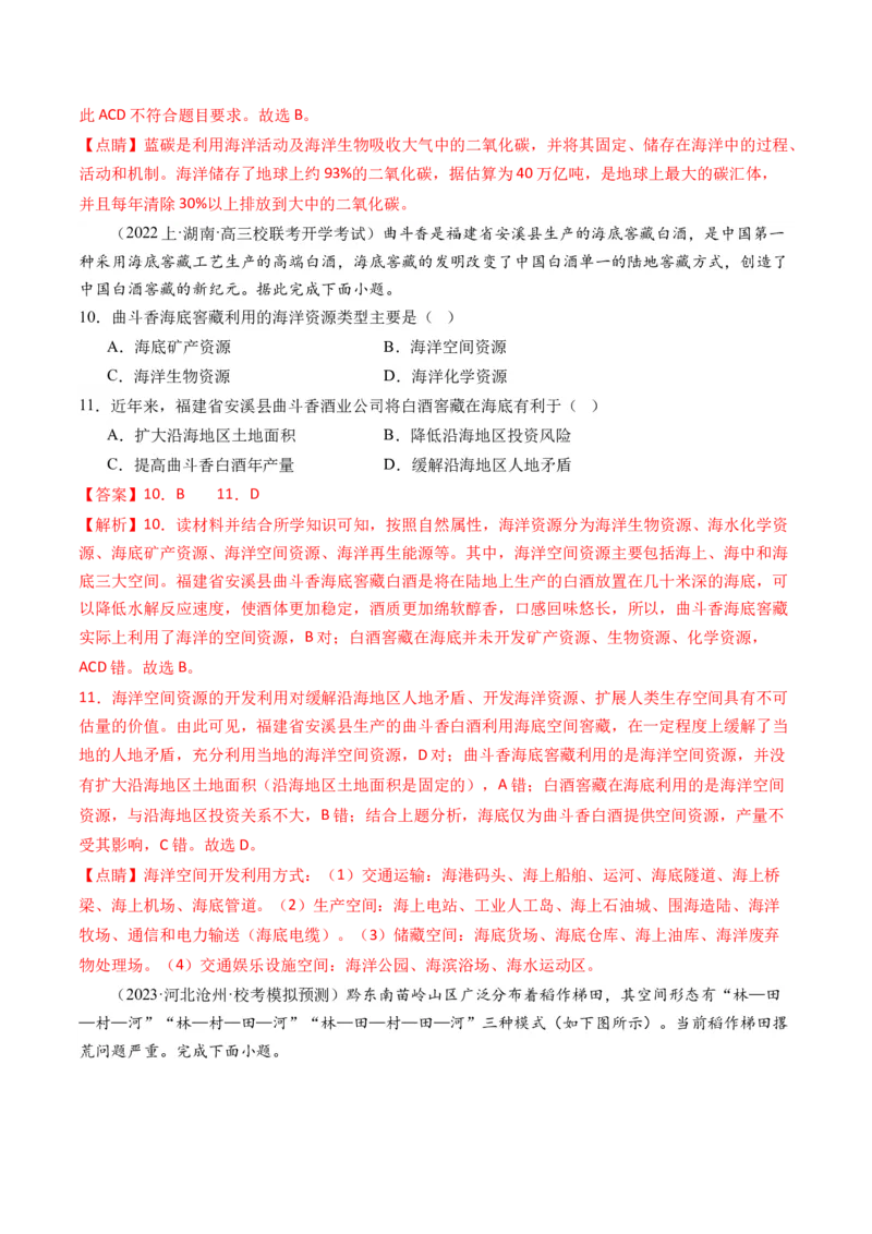 《专题12自然资源与国家安全（练习）（解析版）(1)_初高中资料库_高中资料库（转存避免链接过期失效）_高中地理》第5页预览
