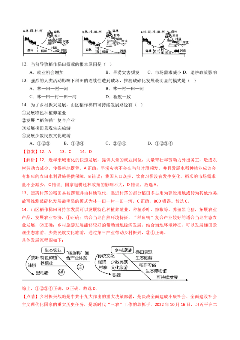 《专题12自然资源与国家安全（练习）（解析版）(1)_初高中资料库_高中资料库（转存避免链接过期失效）_高中地理》第6页预览