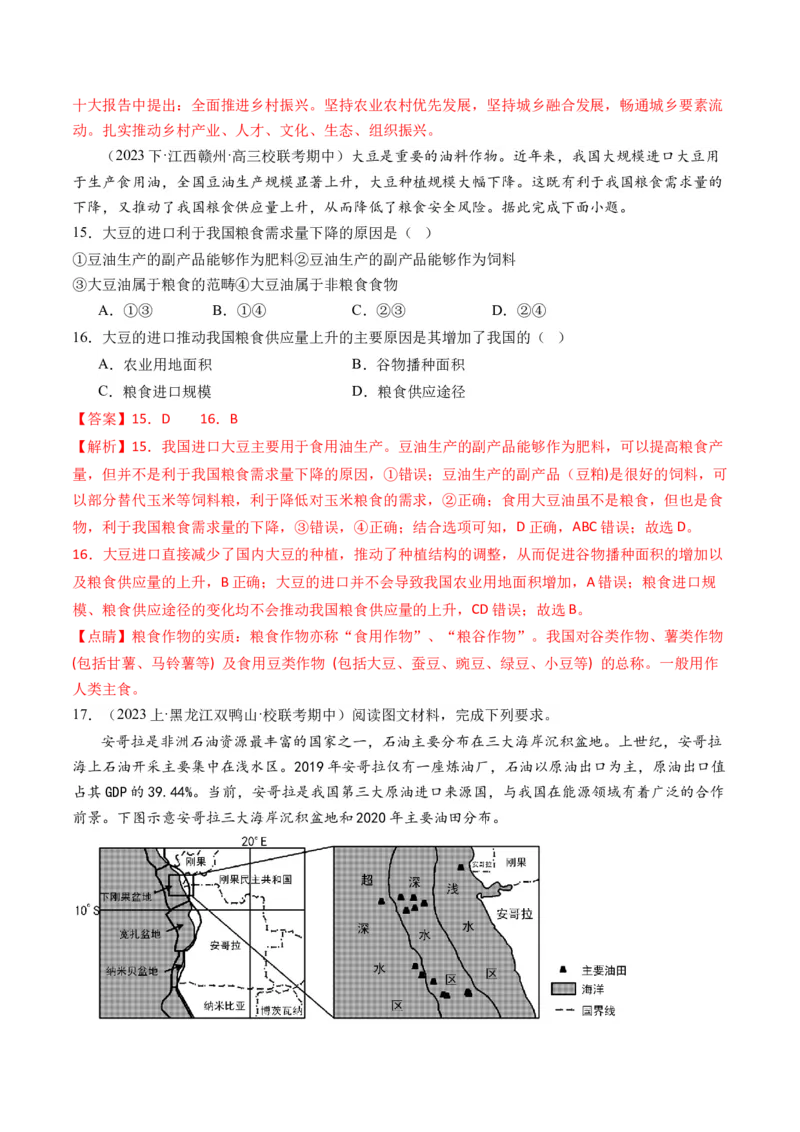 《专题12自然资源与国家安全（练习）（解析版）(1)_初高中资料库_高中资料库（转存避免链接过期失效）_高中地理》第7页预览