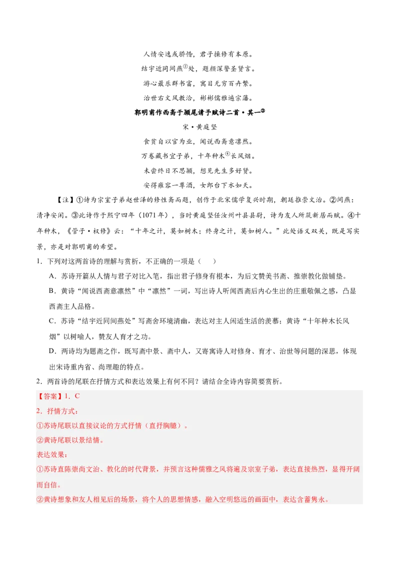 《专题09诗歌对比鉴赏（全国通用）（教师版）_高考一二三轮复习_语文_2027年高考语文专项复习_2026年高考语文一模试题分类汇编（新高考通用）-G178_2026版》第8页预览