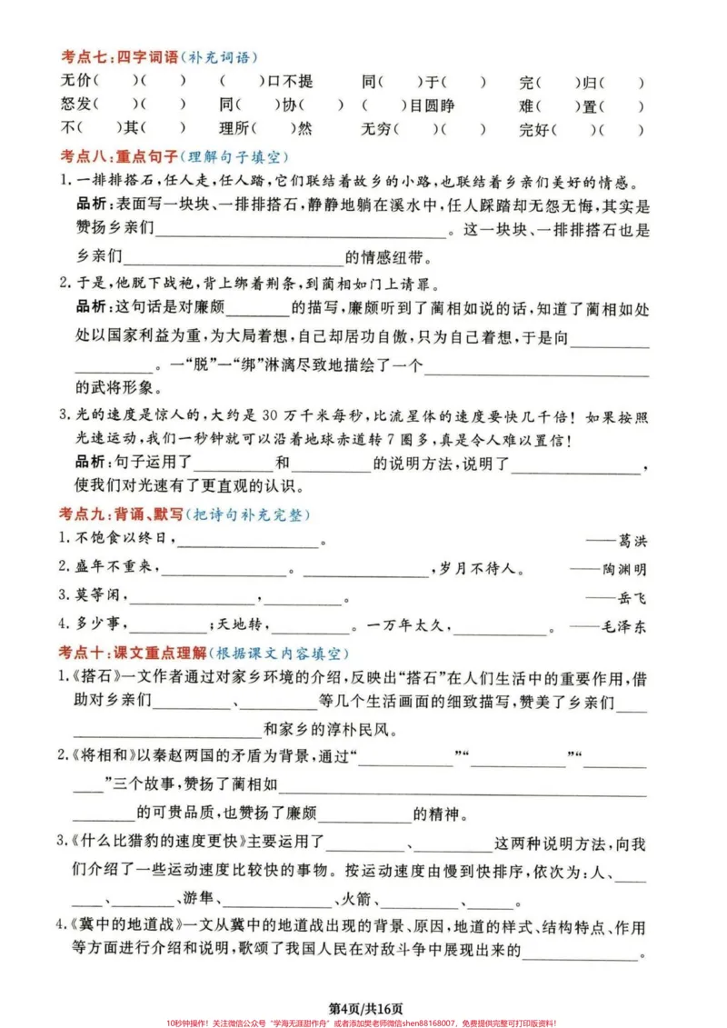 《五年级上册语文第二单元考点练习#五年级上册语文#语文第二单元#第二单元考点#语文知识分享#学习资料分享_最新小学1-9年级各科+幼升小+综合类学习资源汇总包》第3页预览
