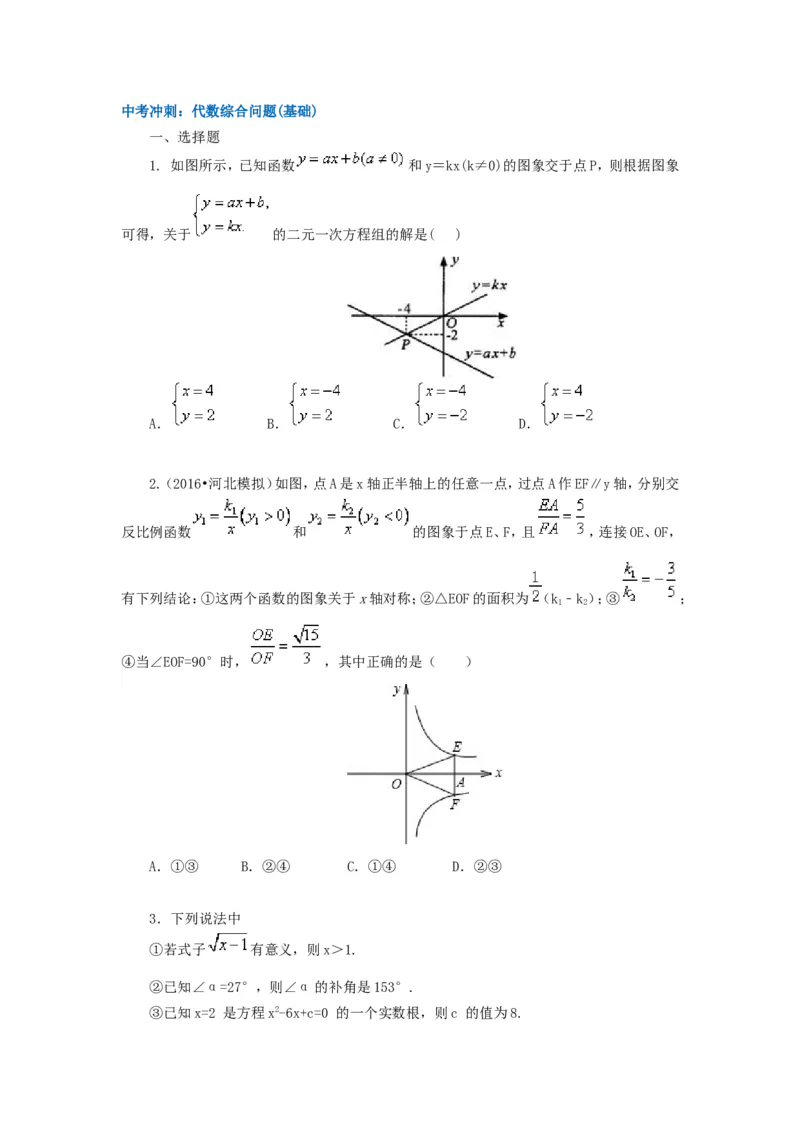 《78中考冲刺：代数综合问题(基础)_20190524133901_初高中资料库_初中资料库（转存避免链接过期失效）_初中数学》第1页预览