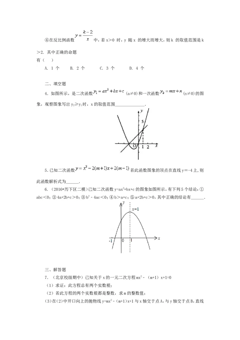 《78中考冲刺：代数综合问题(基础)_20190524133901_初高中资料库_初中资料库（转存避免链接过期失效）_初中数学》第2页预览
