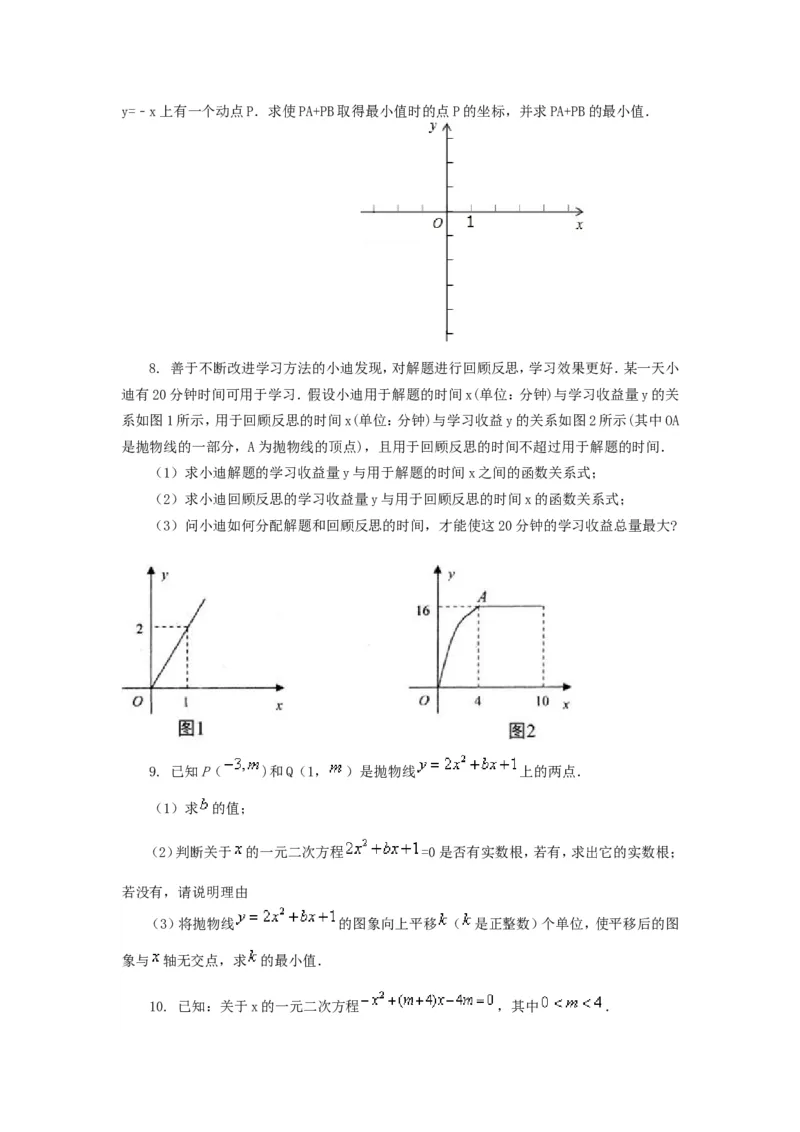 《78中考冲刺：代数综合问题(基础)_20190524133901_初高中资料库_初中资料库（转存避免链接过期失效）_初中数学》第3页预览