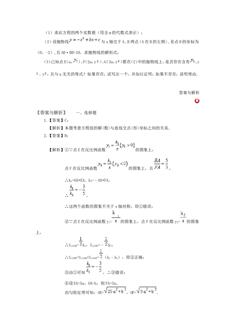 《78中考冲刺：代数综合问题(基础)_20190524133901_初高中资料库_初中资料库（转存避免链接过期失效）_初中数学》第4页预览