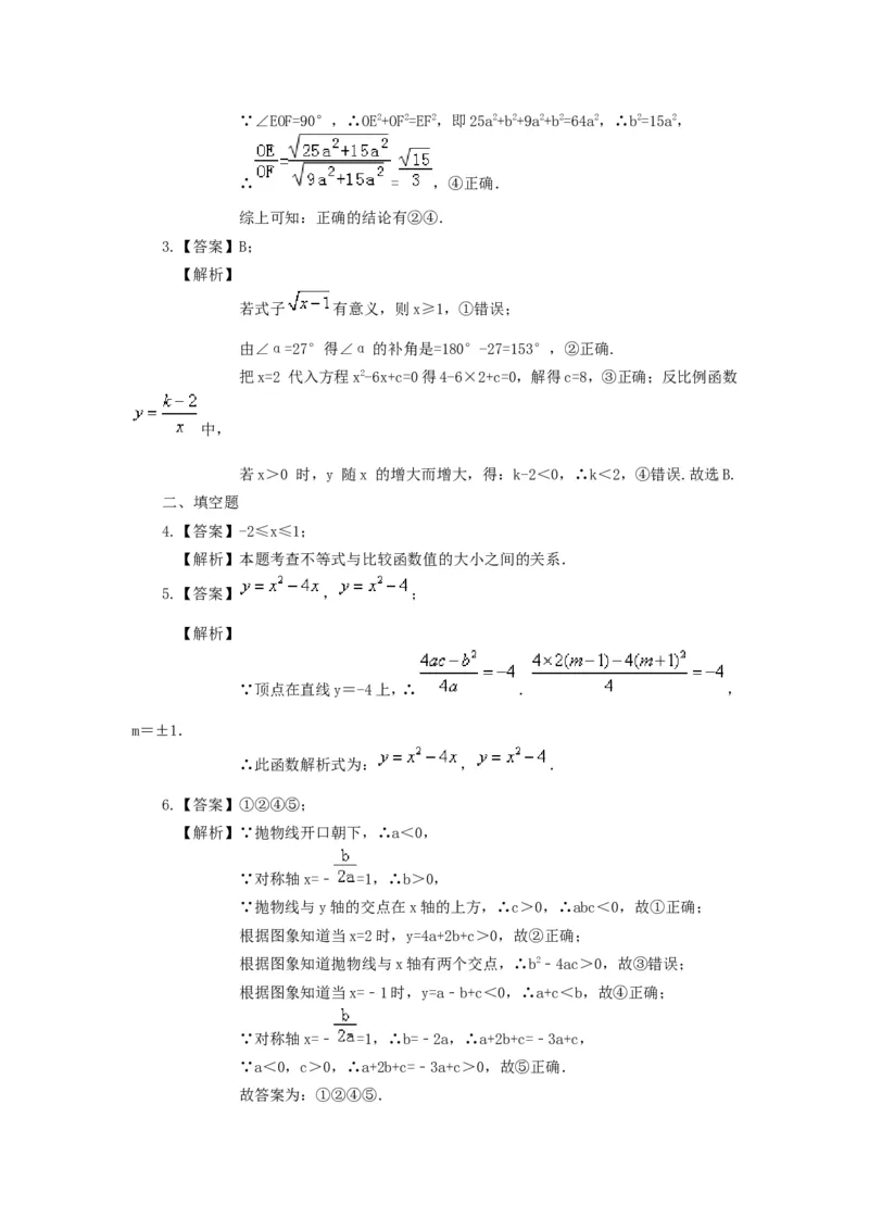 《78中考冲刺：代数综合问题(基础)_20190524133901_初高中资料库_初中资料库（转存避免链接过期失效）_初中数学》第5页预览