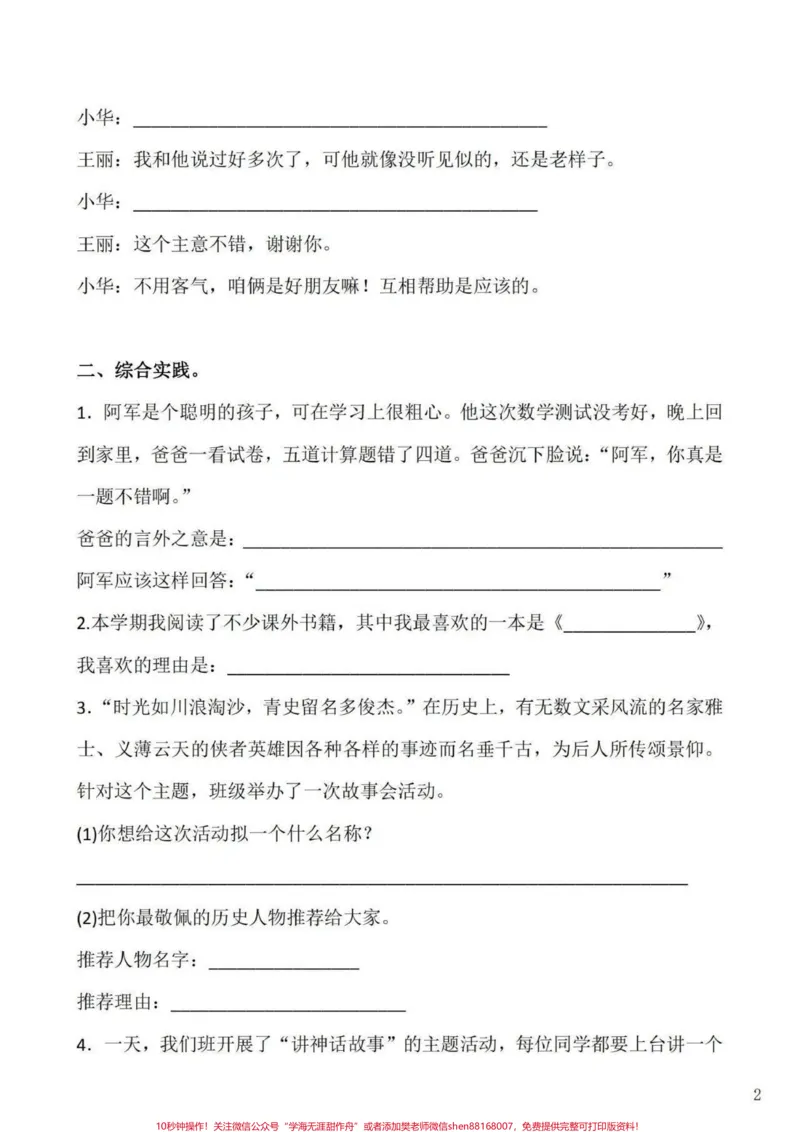 《四年级语文上册期末复习口语交际与综合实践。四年级语文期末复习口语交际与综合实践练习。期末复习一下。最后几次更新上册知识点啦,马上就要给宝子们准备下册知识点好提前预习。加油#四年级上册语文期末复习#四年级语文#四年级上册语文口语交际#四年级语文综合复习#口语交际-副本》第2页预览